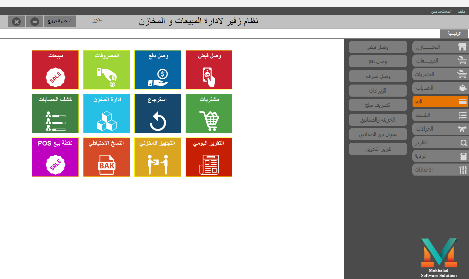 الشاشة الرئيسية — قائمة النقد